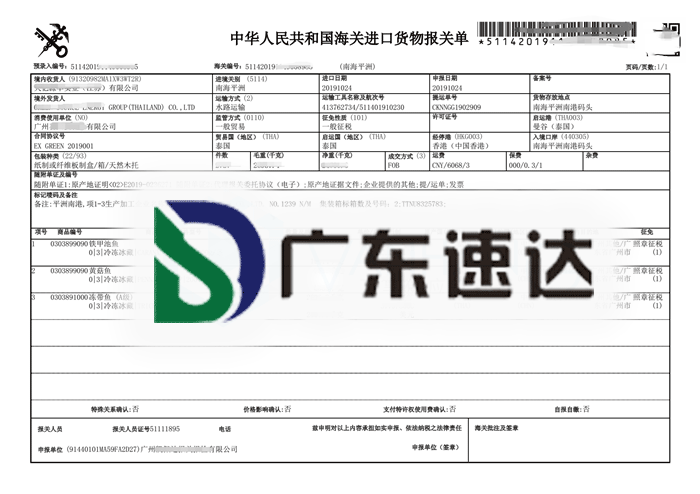 冷凍帶魚進口報關代理公司操作案例分享 冷凍帶魚進口報關代理公司操作案例分享