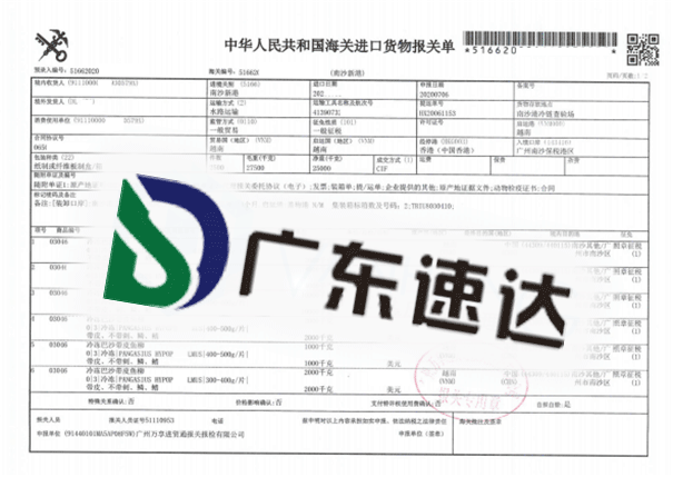 越南冷凍巴沙魚柳進口清關一般貿易進口案例 越南冷凍巴沙魚柳進口清關一般貿易進口案例