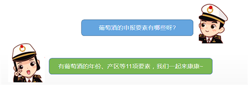 【進口知識】 進口葡萄酒報關(guān)/葡萄酒進口怎樣規(guī)范申報？