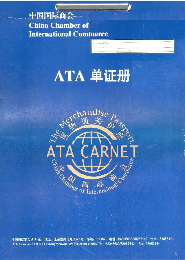 ata單證冊的優勢以及使用方法，請查收！