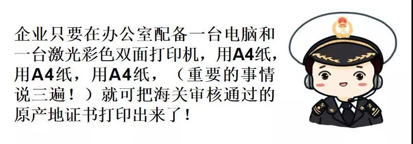 重磅!今天起不用跑海關也能申領原產地證啦! 重磅!今天起不用跑海關也能申領原產地證啦!