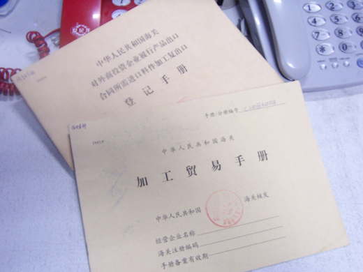 手冊報關 進出口貿易必知要點 手冊報關 進出口貿易必知要點