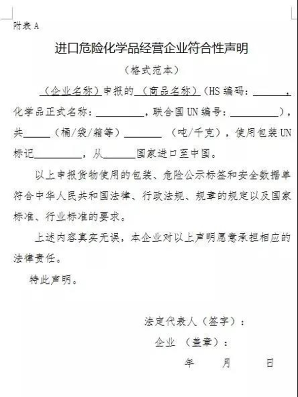 廣州危險品報關公司告訴你如何進行申報 廣州危險品報關公司告訴你如何進行申報