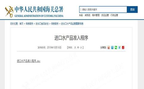 水產品進口報關|進口水產品海關監管要求 水產品進口報關|進口水產品海關監管要求