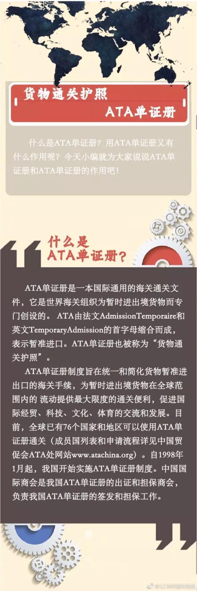 什么是ATA單證冊？用ATA單證冊有什么作用呢？