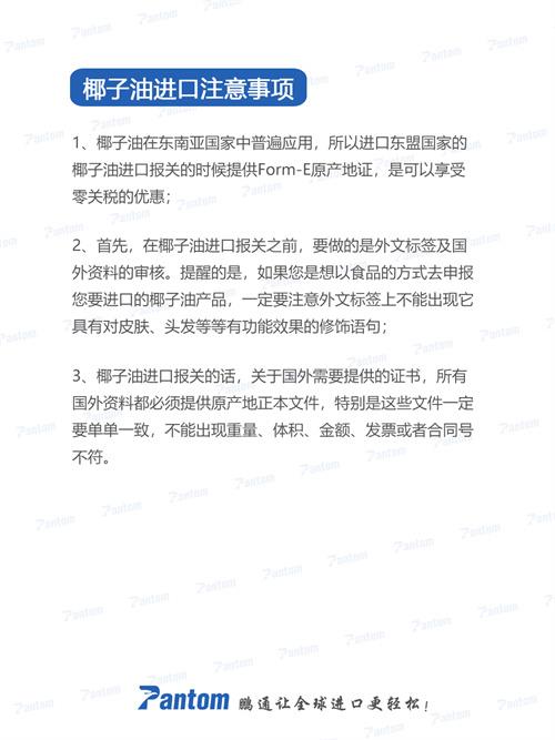 椰子油進口規范申報流程