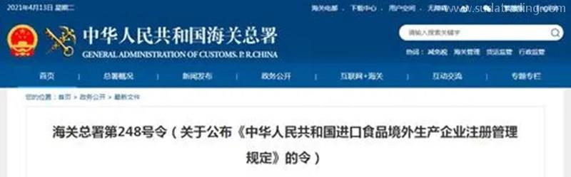 海關248號令境外工廠注冊號怎么辦理? 海關248號令境外工廠注冊號怎么辦理?