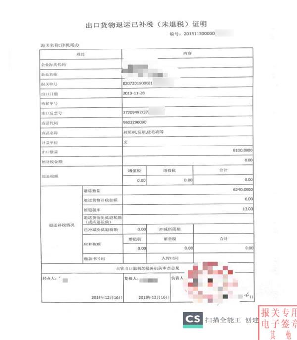 貨物退運報關流程貨物退運申報材料 貨物退運報關流程貨物退運申報材料