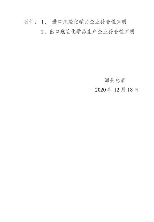 進口危險化學品的海關監管要求