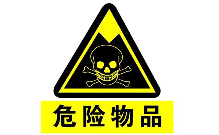 新加坡進口危險品廣州南沙報關的流程資料,看完你就知道! 新加坡進口危險品廣州南沙報關的流程資料,看完你就知道!