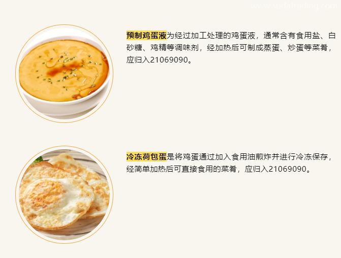 【進出口食品安全】預制菜歸類及出口監管要求 【進出口食品安全】預制菜歸類及出口監管要求